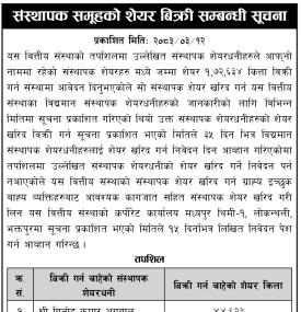 संस्थापक समूहको शेयर बिक्री सम्बन्धी सूचना