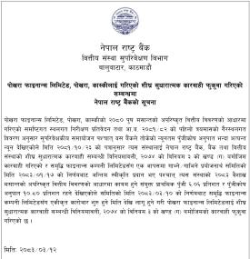 NRB Lifts Prompt Corrective Action Against Pokhara Finance Following Merger Approval