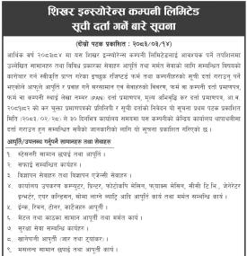 शिखर इन्स्योरेन्स कम्पनी लिमिटेड सूची दर्ता गर्ने बारे सूचना