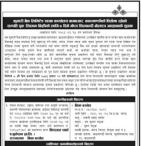 धितो सम्पत्ति बिक्रीका लागि कुमारी बैंकको गोप्य शिलबन्दी बोलपत्र सम्बन्धी जानकारी