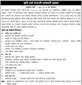 सूची दर्ता गराउने सम्बन्धी सूचना