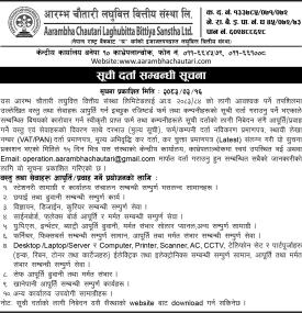 सूची दर्ता गर्ने बारे सूचना