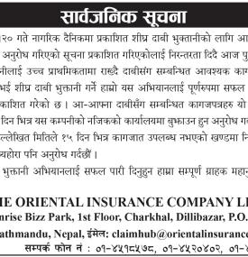 ग्राहकका लागि दाबी कागजात पेशसम्बन्धी ओरियन्टल इन्स्योरेन्सको सूचना