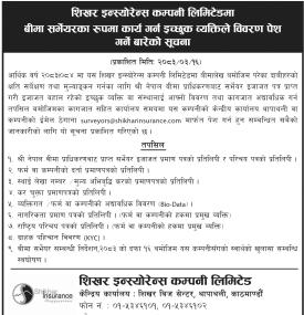 बीमा सर्भेयरको विवरण पेशसम्बन्धी शिखर इन्स्योरेन्सको सूचना