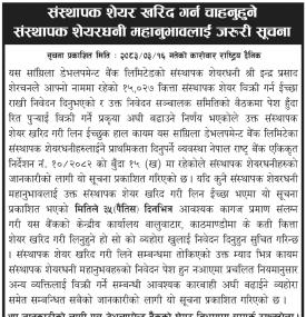 सांग्रिला डेभलपमेन्ट बैंकको संस्थापक शेयर खरिदसम्बन्धी प्रक्रिया सुरु बारे सूचना