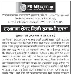 संस्थापक शेयर बिक्री सम्बन्धी सूचना