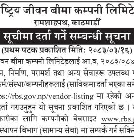 सूचीमा दर्ता गर्ने सम्बन्धी सूचना
