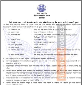 नेपाल राष्ट्र बैंकले ३५ अर्बको ऋणपत्र जारी गर्ने सम्बन्धी सूचना