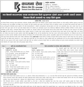 Kamana Sewa Bikas Bank Invites Sealed Bids for Sale of Mortgaged Vehicle