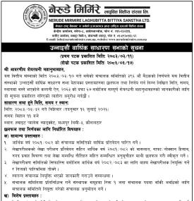 उन्नाइसौँ वार्षिक साधारण सभा सम्बन्धी सूचना
