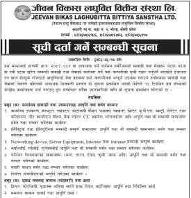 सूची दर्ता गर्ने सम्बन्धी सूचना
