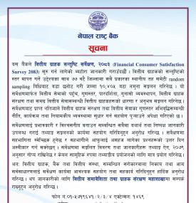 Nepal Rastra Bank Launches Nationwide Financial Consumer Satisfaction Survey 2083
