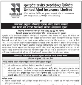 युनाइटेड अजोड इन्स्योरेन्सद्वारा संस्थापक समूहको अवितरित हकप्रद शेयर सम्बन्धी सूचना