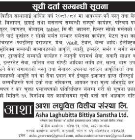 	 सूची दर्ता गर्ने सम्बन्धी सूचना
