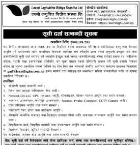 सूची दर्ता सम्बन्धी सूचना