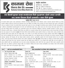 कामना सेवा विकासद्वारा धितो सम्पत्ति बिक्री प्रक्रिया सम्बन्धी सार्वजनिक सूचना