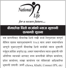 बीमालेख धितो कर्जा ब्याज भुक्तानीका लागि कम्पनीको सूचना सार्वजनिक