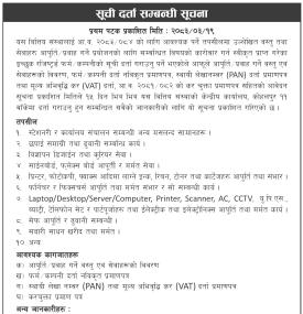 सूची दर्ता गर्ने सम्बन्धी सूचना