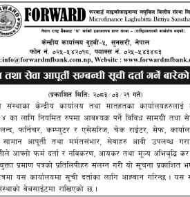 सामान तथा सेवा आपूर्ती सम्बन्धी सूची दर्ता गर्ने बारेको सूचना