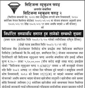 सिटिजन्स म्युचुअल फण्ड २ (CMF2) को अवधि समाप्तिसम्बन्धी सूचना