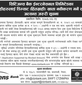सिटिजन्स बैंक इन्टरनेसनलको डिम्याट खाता नवीकरण सम्बन्धी सूचना