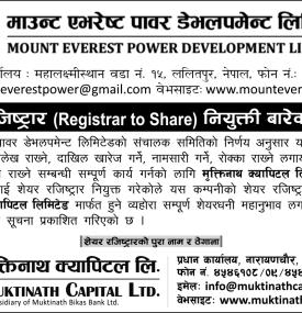 शेयरधनीका लागि माउन्ट एभरेष्ट पावर डेभलपमेन्टको शेयर रजिष्ट्रार सम्बन्धी सूचना