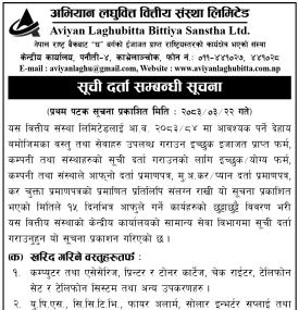 सूची दर्ता गर्ने सम्बन्धी सूचना