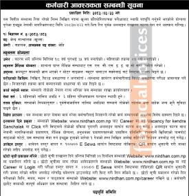 Nirdhan Laghubitta Opens Applications for Kendra Sanchalak Positions Across Nepal