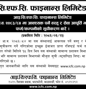 वस्तु र सेवा आपूर्ति गर्ने फर्मरकम्पनीको सूचीकरण बारे सूचना