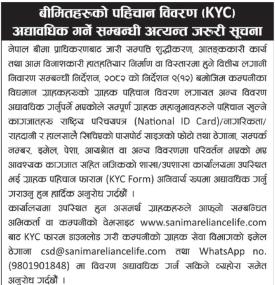 बीमितहरूको पहिचान विवरण (KYC) अद्यावधिक गर्ने सम्बन्धी अत्यन्त जरूरी सूचना