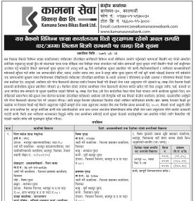बैंकको विभिन्न शाखा कार्यालयमा रहेको अचल सम्पतति (घर/जग्गा) लिलाम बिक्री सम्बन्धी १५ दिने सूचना