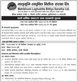 सातौँ वार्षिक साधारण सभा बस्ने बारे सूचना