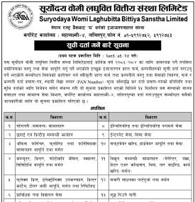 सूची दर्ता गर्ने सम्बन्धी सूचना