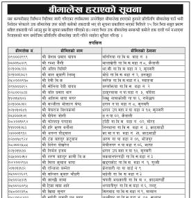 हराएको बीमालेख सम्बन्धी सूचना