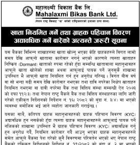 खाता नियमित गर्ने तथा ग्राहक पहिचान विवरण अद्यावधिक गर्ने बारेको अत्यन्तै जरूरी सूचना