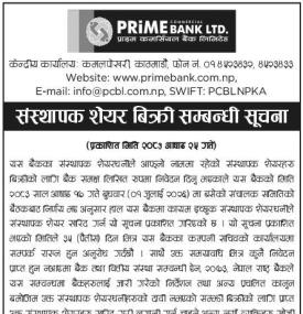 संस्थापक शेयर बिक्री सम्बन्धी सूचना