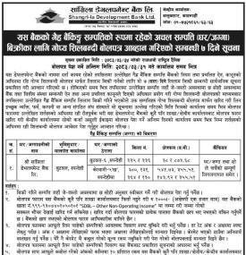 बैंकको गैर-बैंकिङ्ग अचल सम्पत्ति बिक्रीका लागि शिलबन्दी बोलपत्र सम्बन्धी सूचना