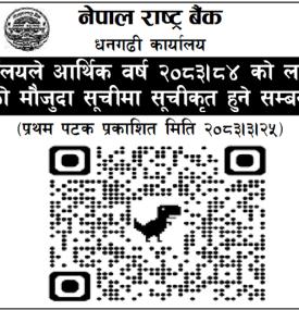आर्थिक वर्ष २०८३।८४ को लागि तयार गर्न लागेको मौजुदा सूचीमा सूचीकृत हुने सम्बन्धी सूचना