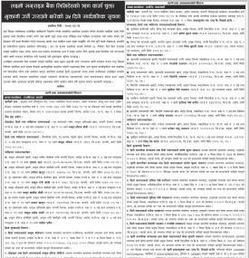 कर्जा भुक्तानी प्रक्रिया सम्बन्धी लक्ष्मी सनराइज बैंकको जरुरी सूचना