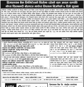 धितो सम्पत्तिसम्बन्धी आवेदन तथा प्रक्रिया बारे हिमालयन बैंकको जानकारी