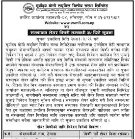 सूर्योदय वोमी लघुवित्तको संस्थापक शेयर हस्तान्तरण प्रक्रिया सम्बन्धी सूचना