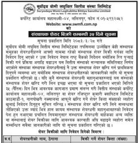 सूर्योदय वोमी लघुवित्तको संस्थापक शेयर बिक्री प्रक्रिया सुरु, इच्छुक शेयरधनीले आवेदन दिन आग्रह बारे 
