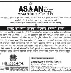 हकप्रद साधारण शेयरको बाँडफाँड सम्बन्धी सूचना