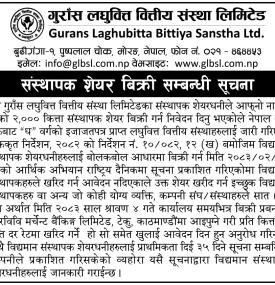 गुराँस लघुवित्तद्वारा संस्थापक शेयर खरिदको लागि आवेदन आह्वान सम्बन्धी सूचना