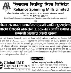 रिलायन्स स्पिनिङ मिल्सको लक-इन अवधि समाप्ति सम्बन्धी सूचना