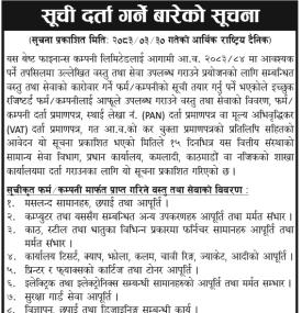 सूची दर्ता गर्ने बारेको सूचना