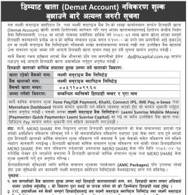 हितग्राही (Demat) खाता नवीकरण प्रक्रिया सम्बन्धी लक्ष्मी सनराइज क्यापिटलको सूचना