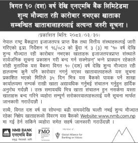 १० वर्षदेखि कारोबार नभएका शून्य मौज्दात खाता बन्द गर्ने सम्बन्धी एनएमबि बैंकको सूचना