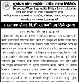 सूर्योदय वोमी लघुवित्तको संस्थापक शेयर बिक्री सूचना