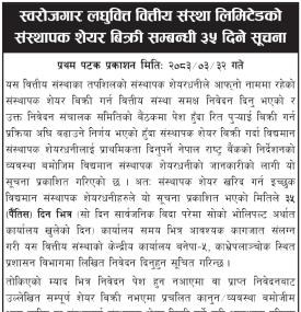 स्वरोजगार लघुवित्त वित्तीय संस्था लिमिटेडको संस्थापक शेयर बिक्री सम्बन्धी ३५ दिने सूचना